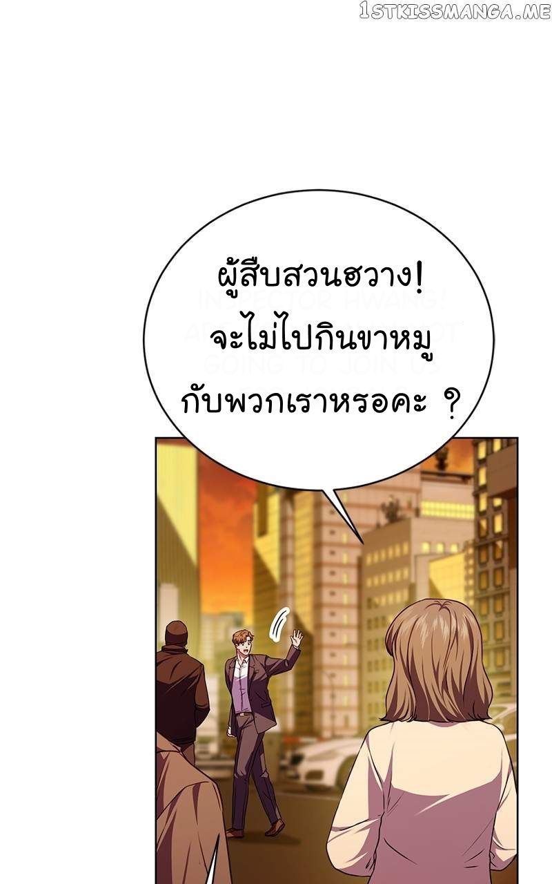 The Bastard of National Tax Service ตอนที่ 53 75