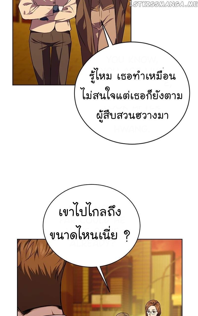 The Bastard of National Tax Service ตอนที่ 53 84