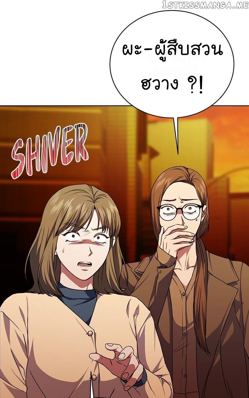 The Bastard of National Tax Service ตอนที่ 53 86