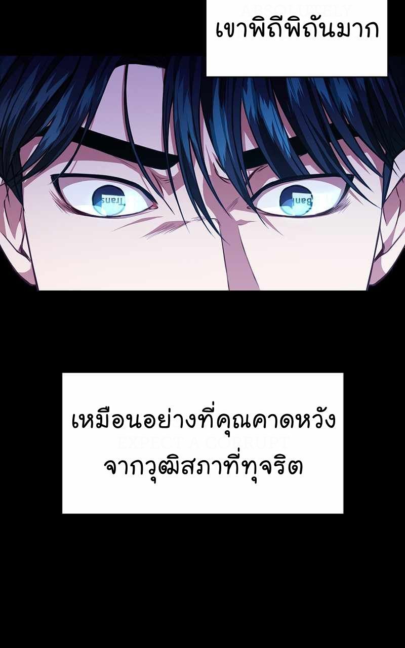 The Bastard of National Tax Service ตอนที่ 54 27