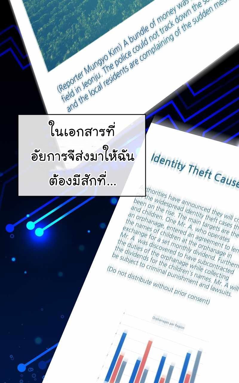 The Bastard of National Tax Service ตอนที่ 54 29