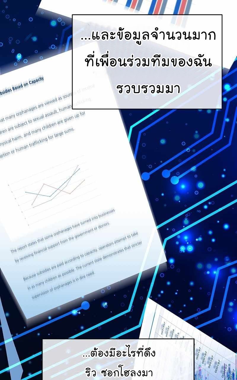 The Bastard of National Tax Service ตอนที่ 54 30