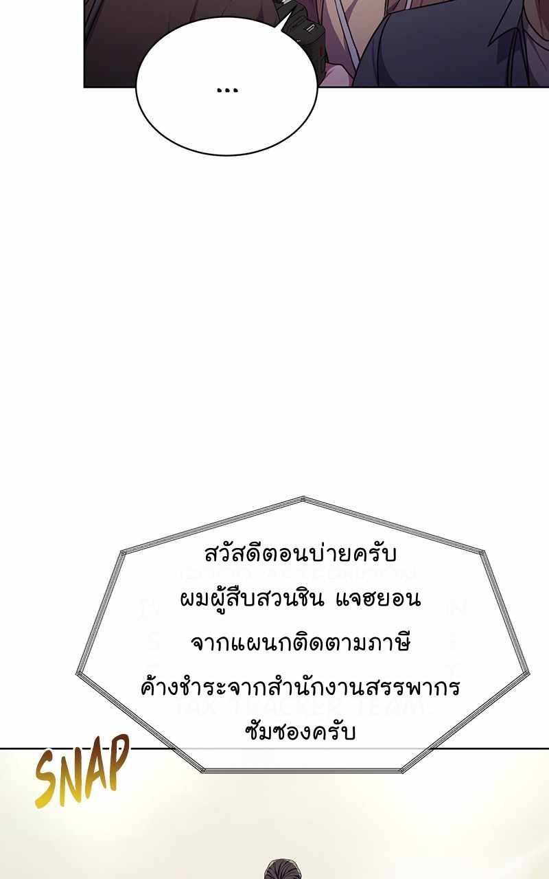 The Bastard of National Tax Service ตอนที่ 54 67
