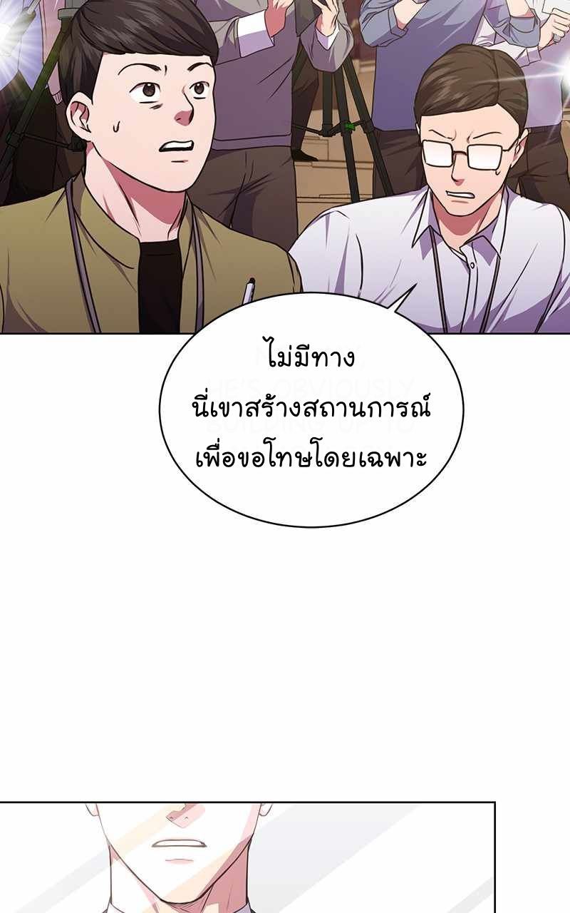 The Bastard of National Tax Service ตอนที่ 54 77