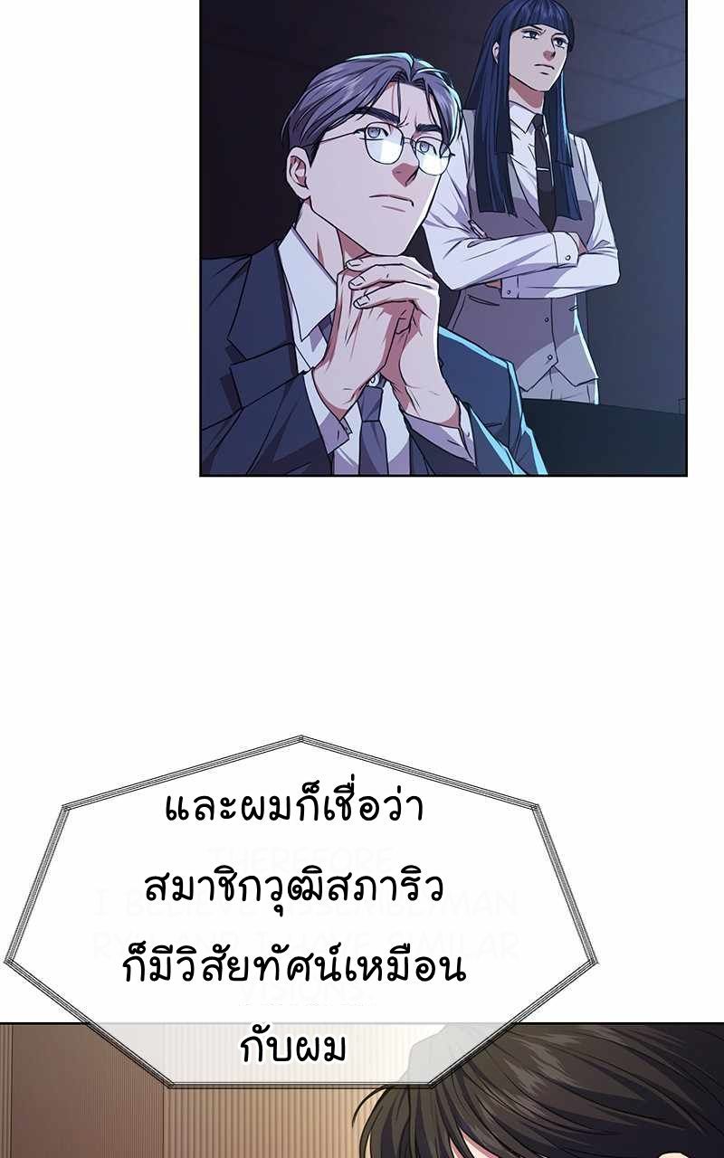 The Bastard of National Tax Service ตอนที่ 54 75