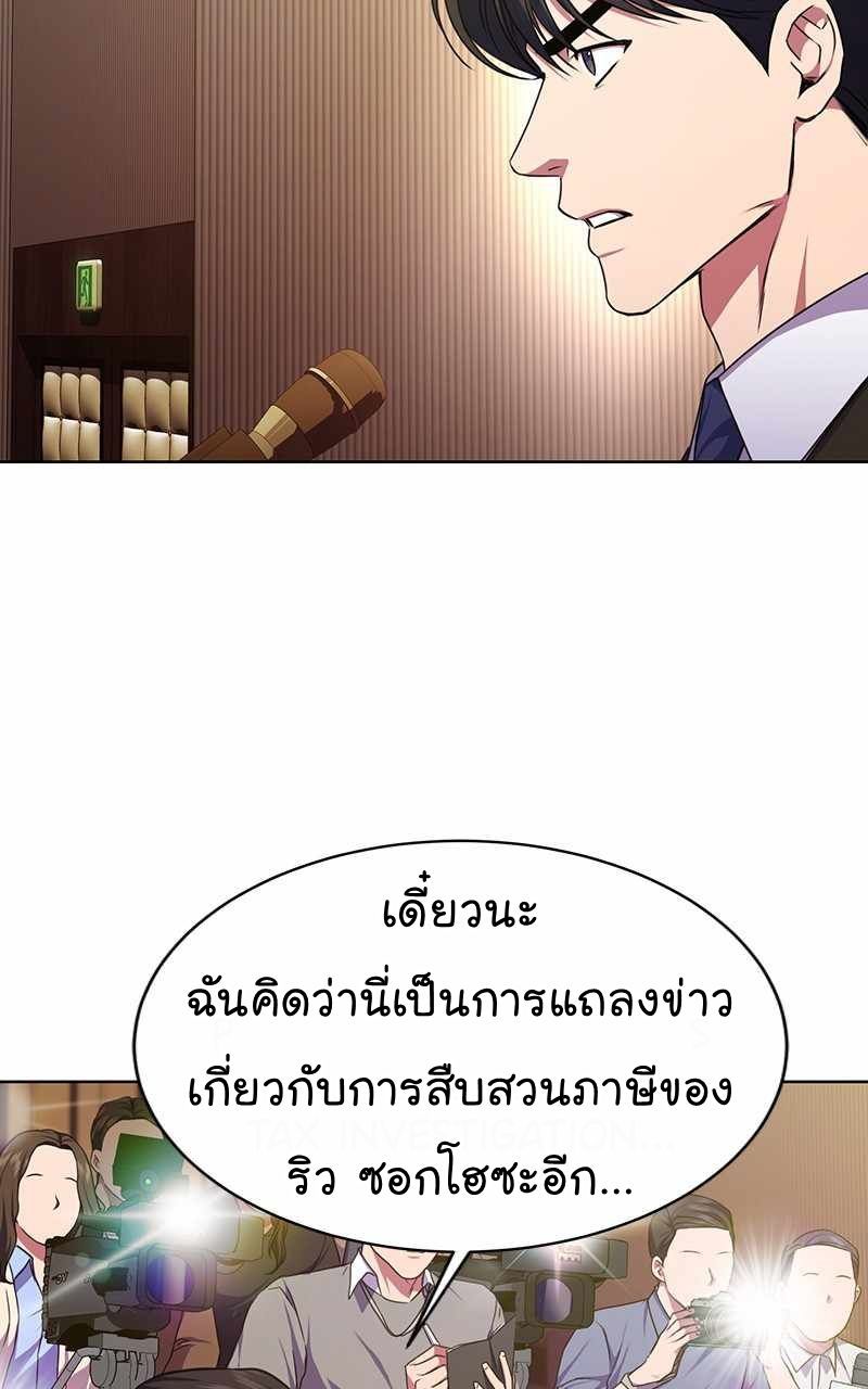 The Bastard of National Tax Service ตอนที่ 54 76
