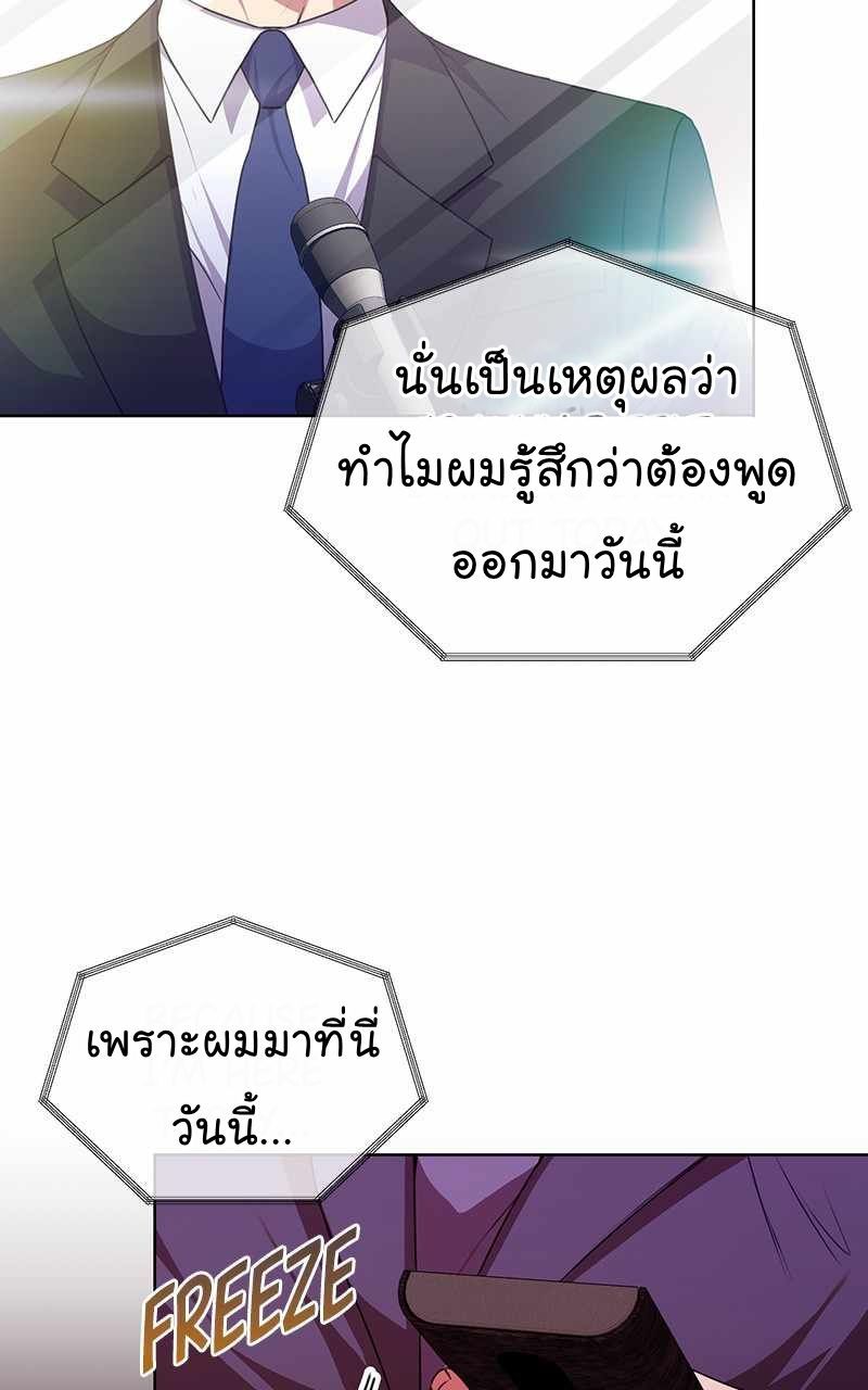 The Bastard of National Tax Service ตอนที่ 54 78