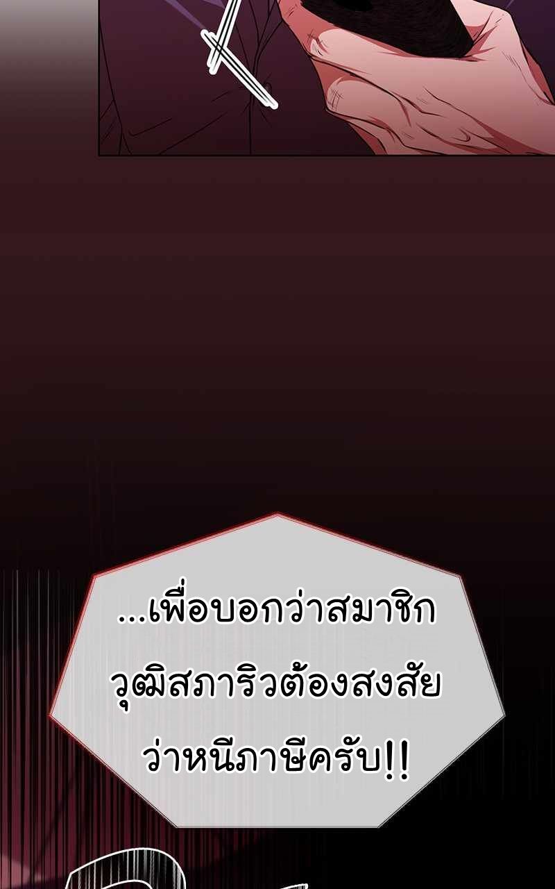 The Bastard of National Tax Service ตอนที่ 54 79