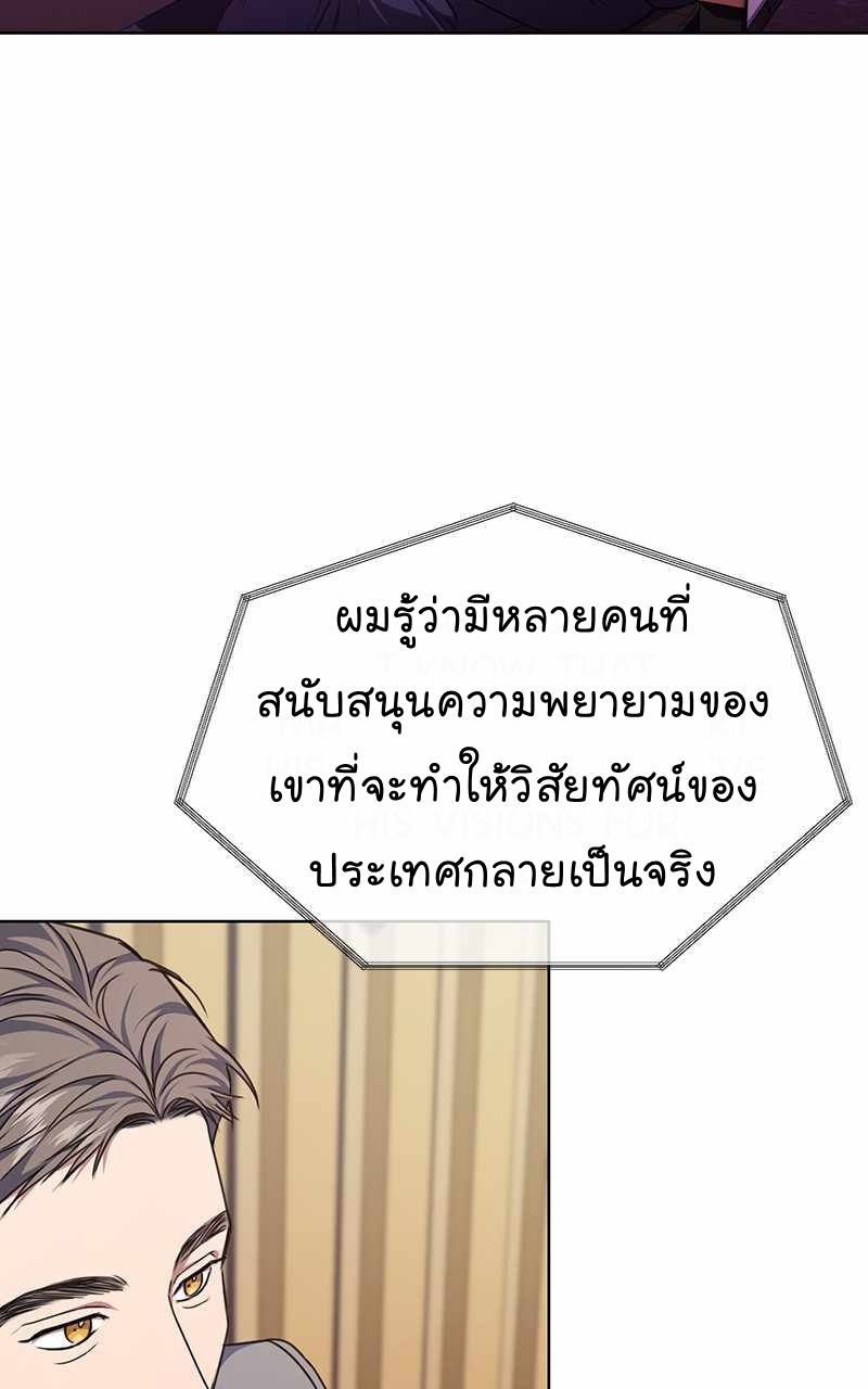 The Bastard of National Tax Service ตอนที่ 54 73