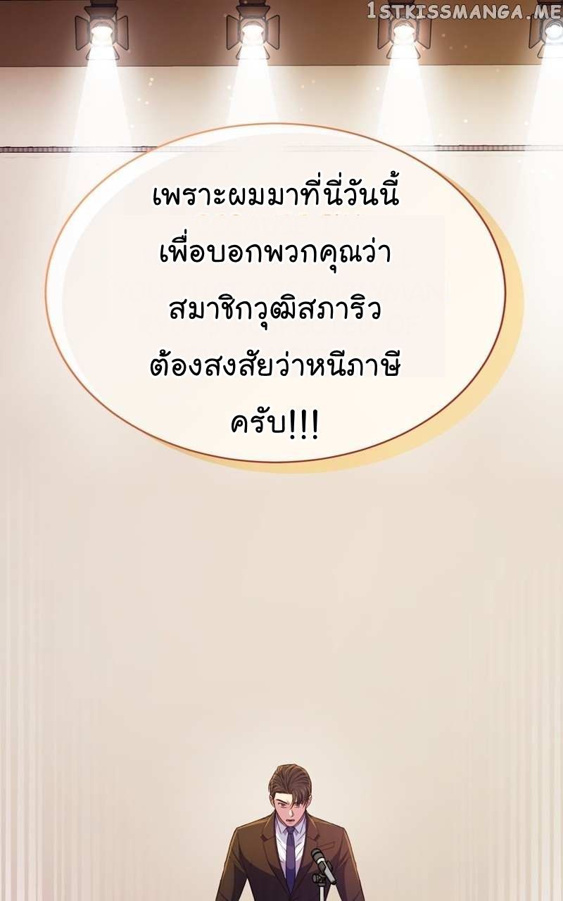 The Bastard of National Tax Service ตอนที่ 55 2