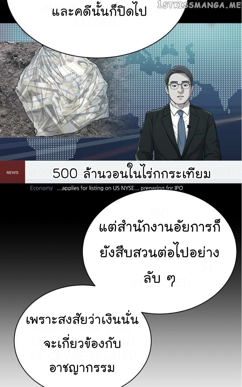 The Bastard of National Tax Service ตอนที่ 55 6