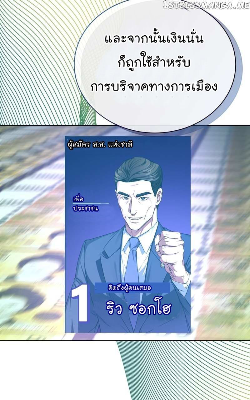 The Bastard of National Tax Service ตอนที่ 55 27