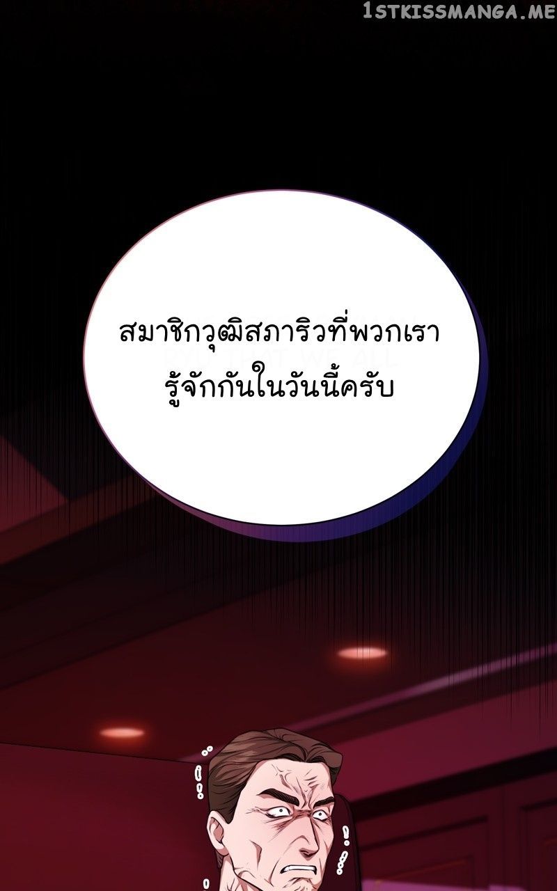 The Bastard of National Tax Service ตอนที่ 55 36