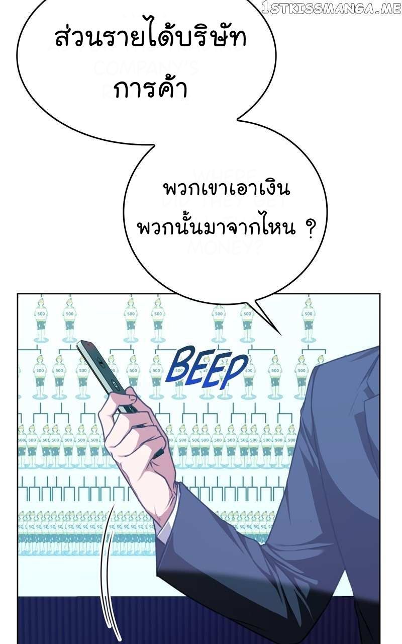 The Bastard of National Tax Service ตอนที่ 55 30