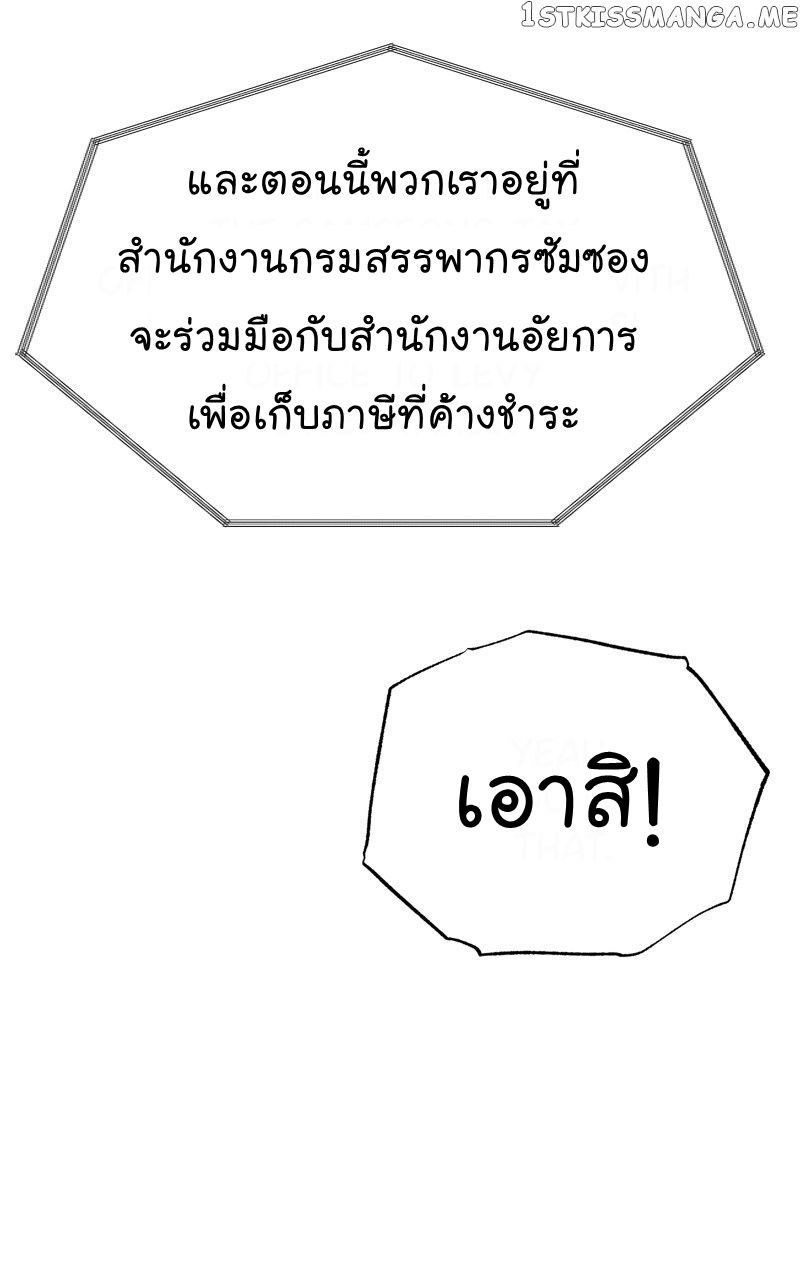 The Bastard of National Tax Service ตอนที่ 55 44