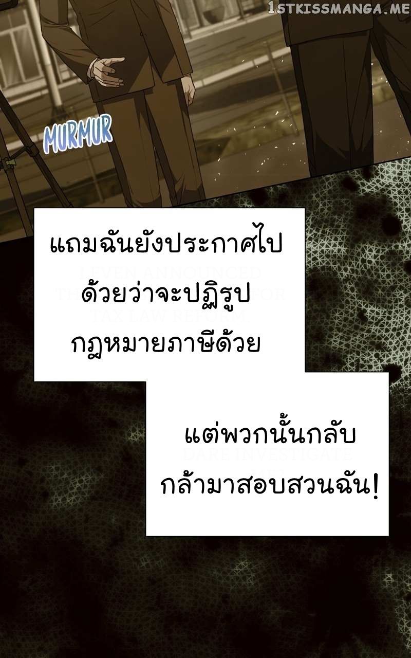 The Bastard of National Tax Service ตอนที่ 55 50