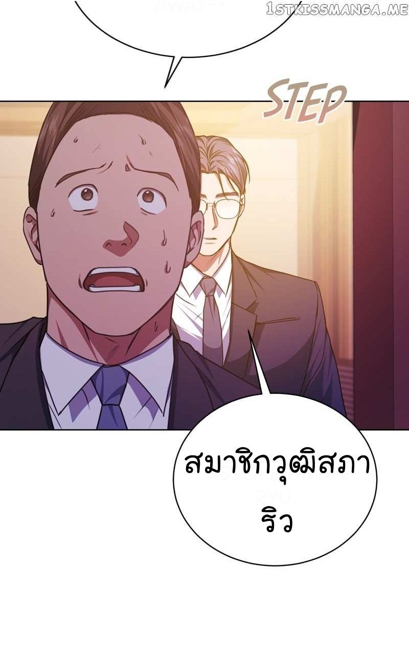 The Bastard of National Tax Service ตอนที่ 55 63