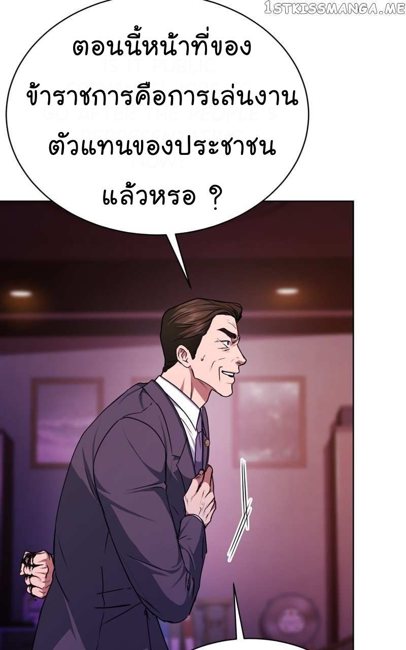 The Bastard of National Tax Service ตอนที่ 55 69