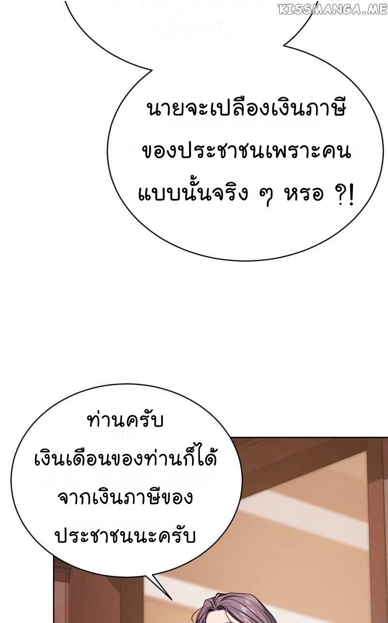 The Bastard of National Tax Service ตอนที่ 55 67