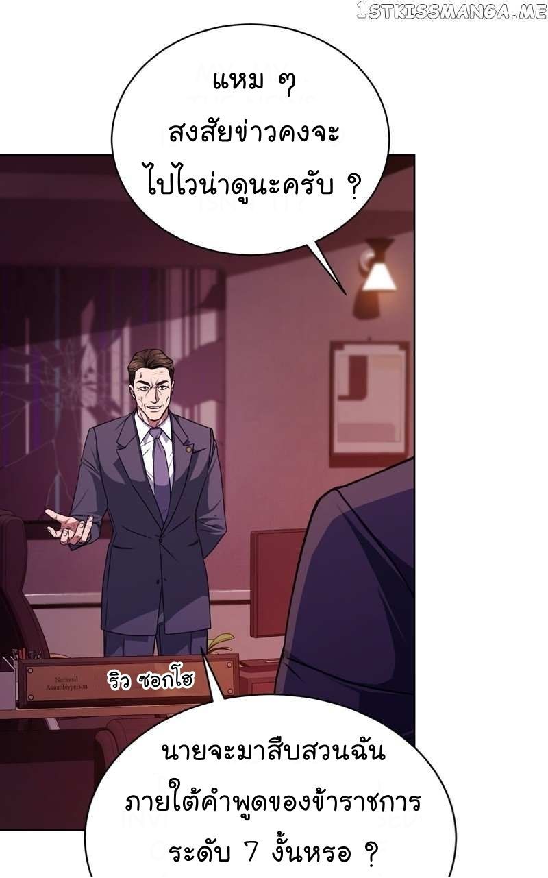 The Bastard of National Tax Service ตอนที่ 55 66