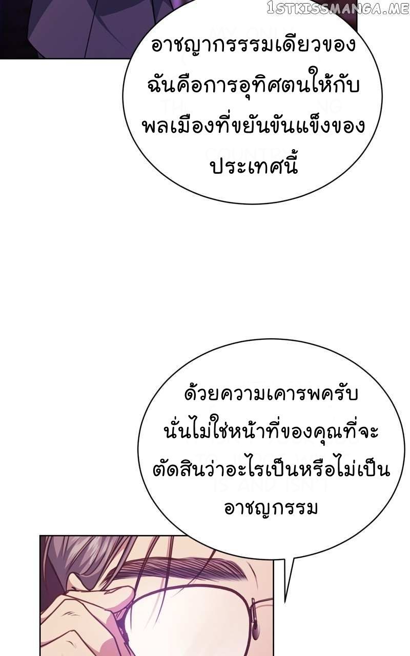 The Bastard of National Tax Service ตอนที่ 55 70