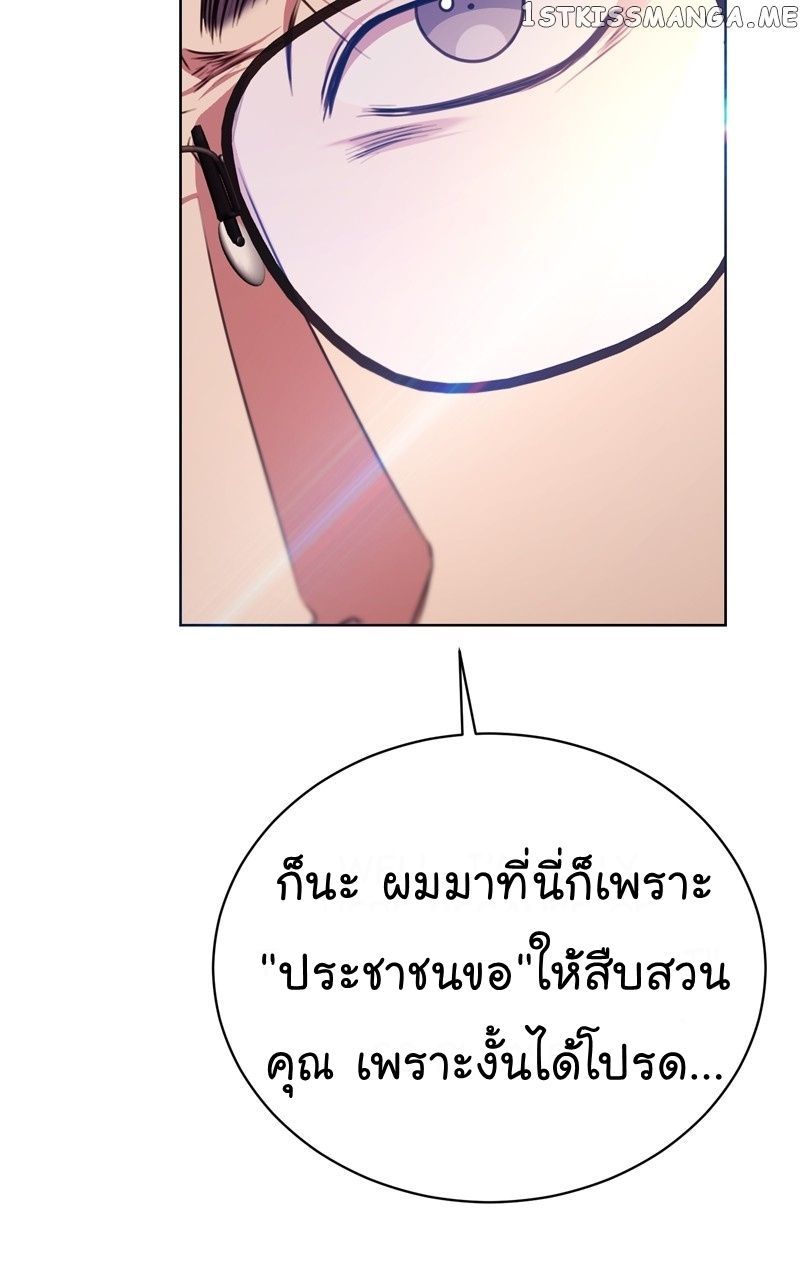 The Bastard of National Tax Service ตอนที่ 55 75