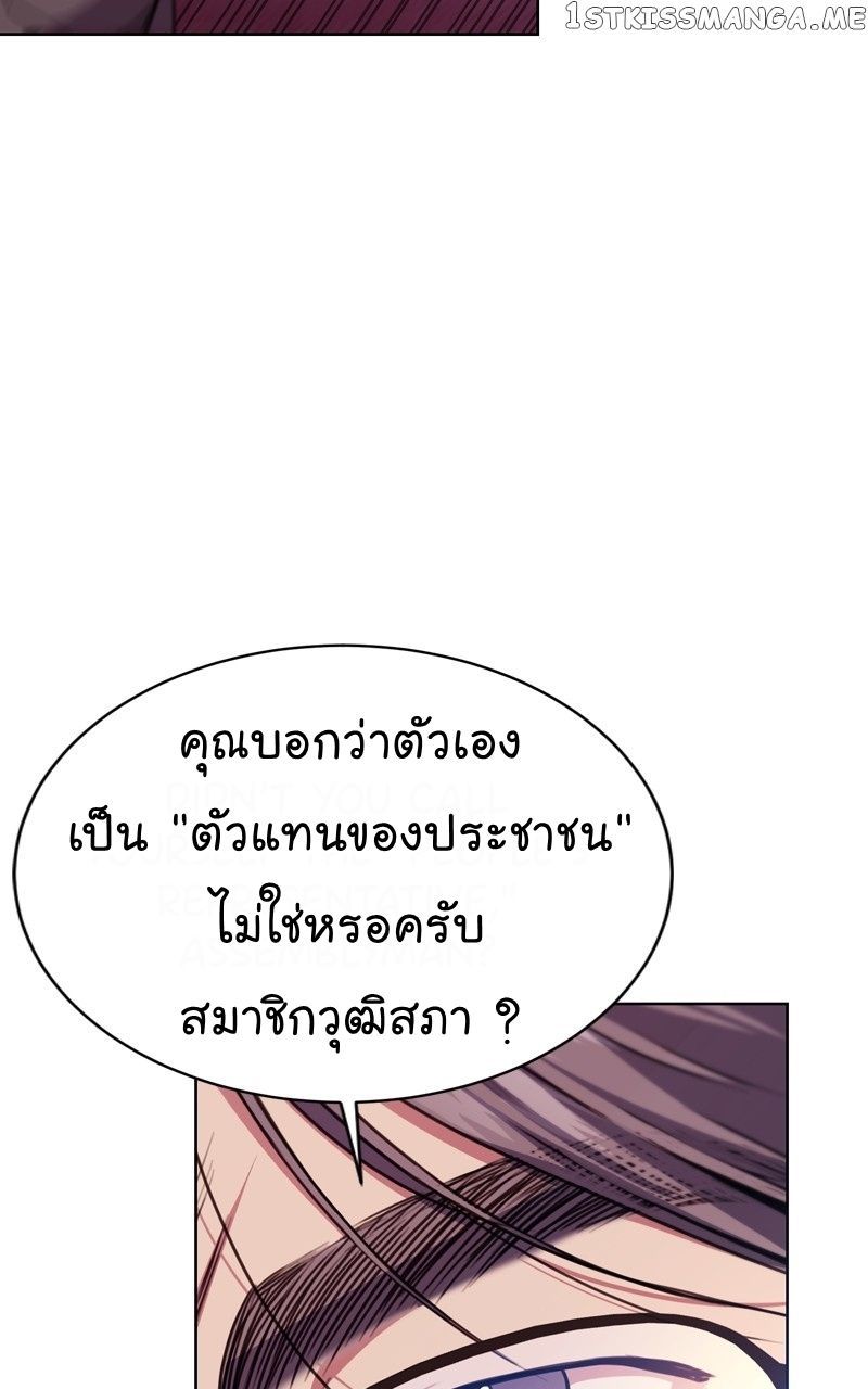 The Bastard of National Tax Service ตอนที่ 55 74