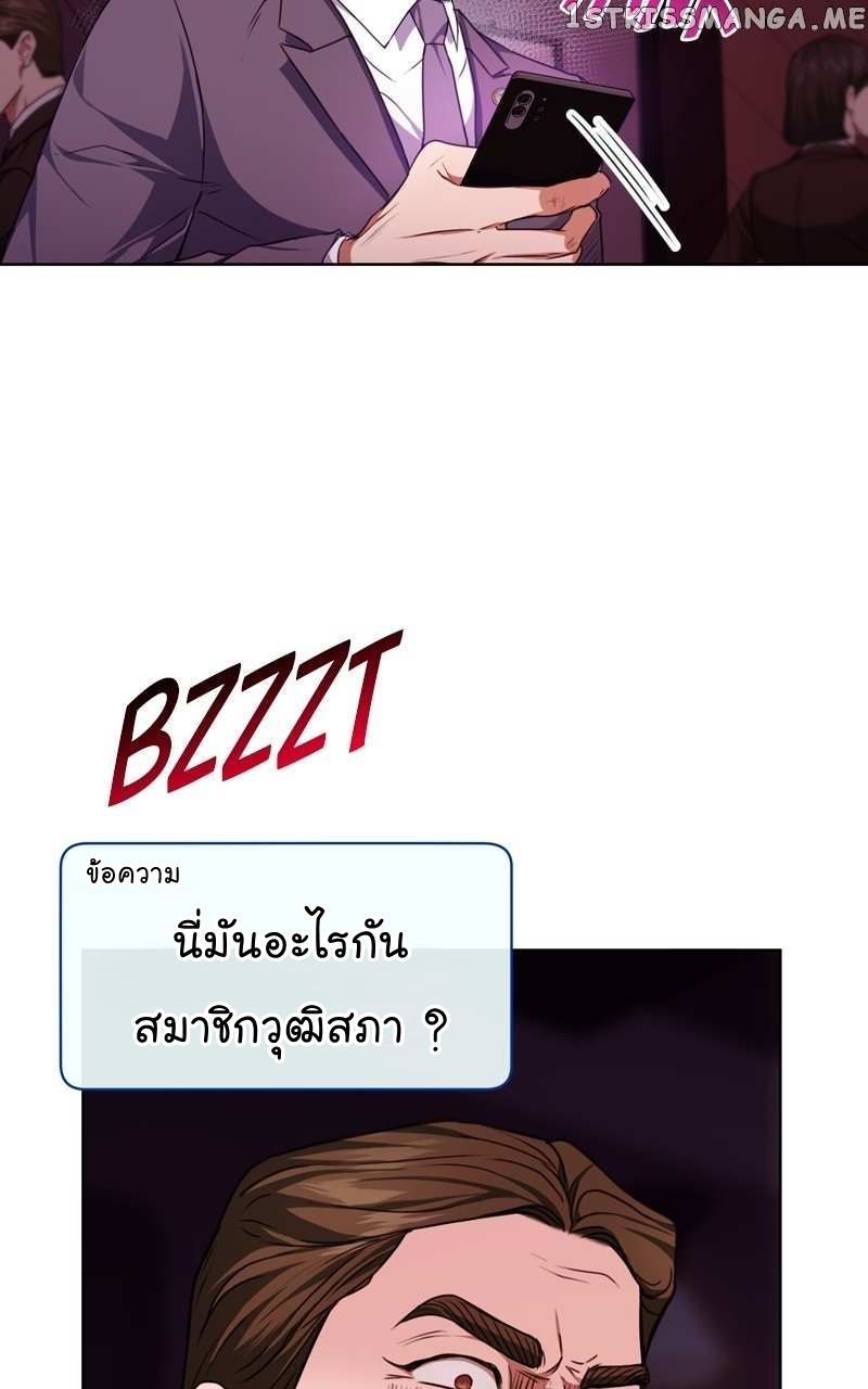 The Bastard of National Tax Service ตอนที่ 55 81