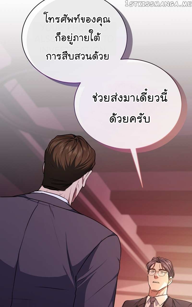 The Bastard of National Tax Service ตอนที่ 55 90