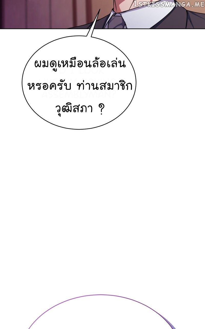 The Bastard of National Tax Service ตอนที่ 55 93