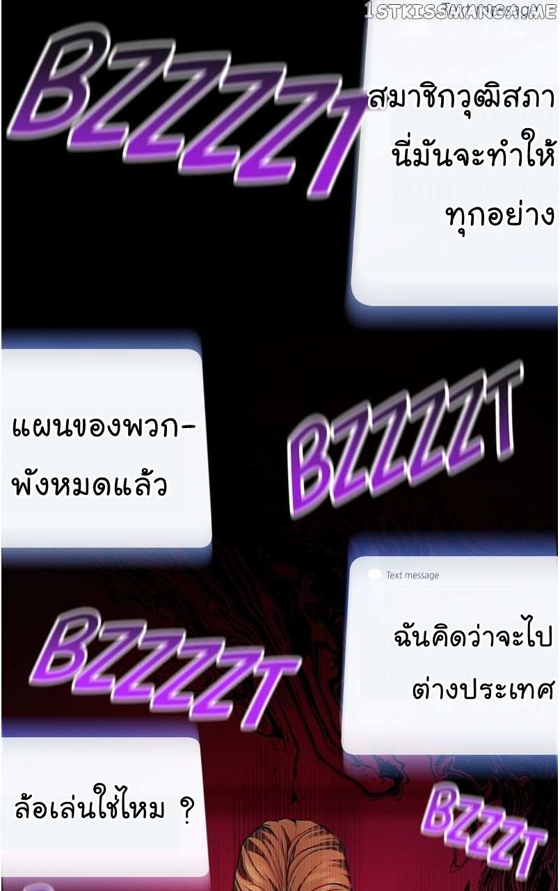 The Bastard of National Tax Service ตอนที่ 55 83