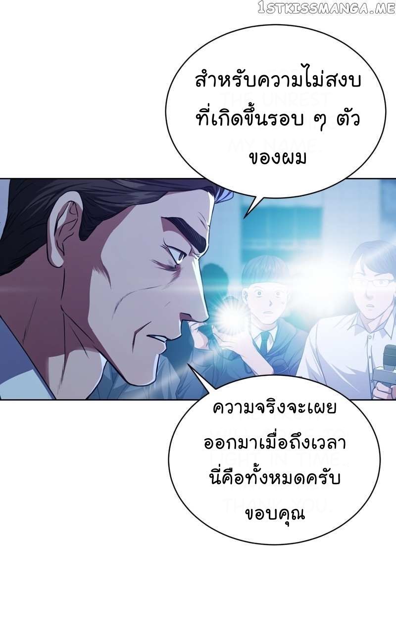 The Bastard of National Tax Service ตอนที่ 56 11