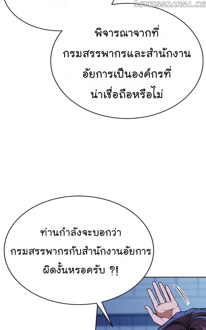 The Bastard of National Tax Service ตอนที่ 56 17