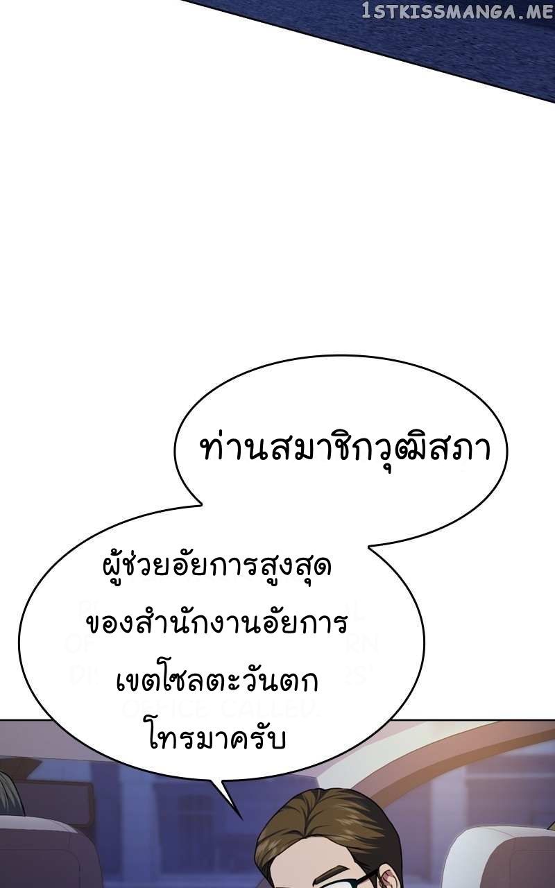 The Bastard of National Tax Service ตอนที่ 56 24