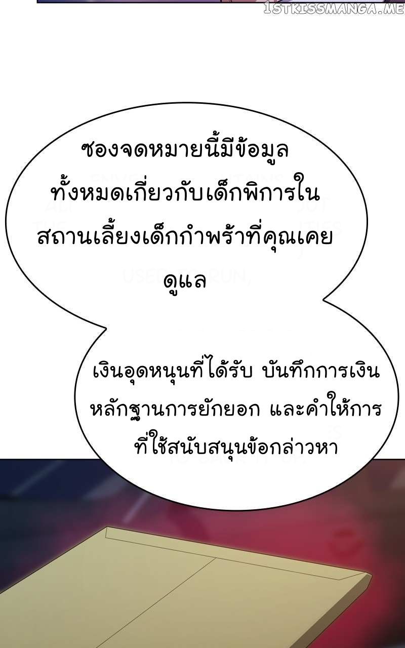 The Bastard of National Tax Service ตอนที่ 56 39