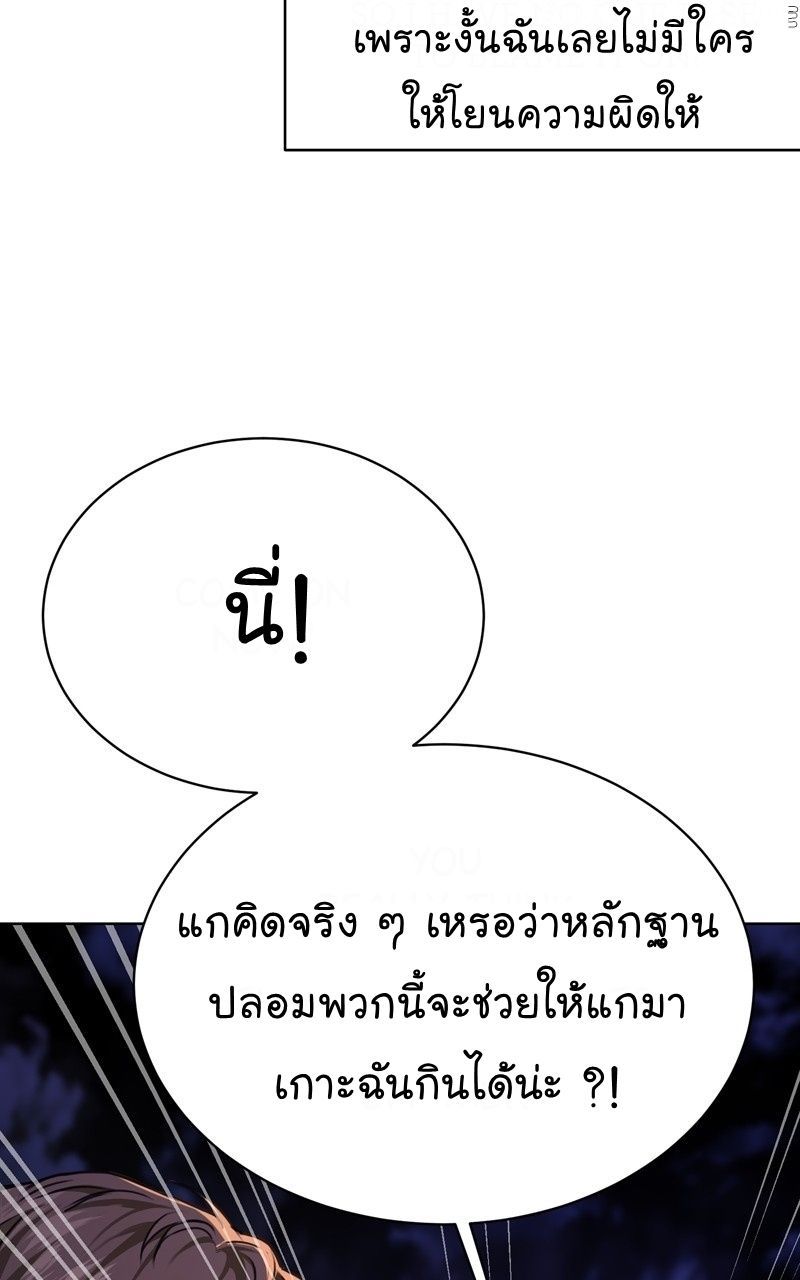 The Bastard of National Tax Service ตอนที่ 56 59