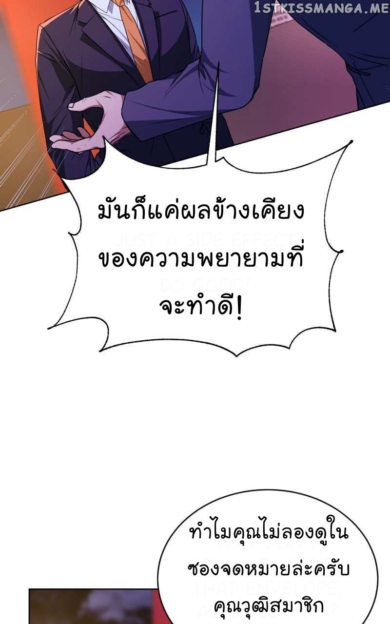 The Bastard of National Tax Service ตอนที่ 56 65