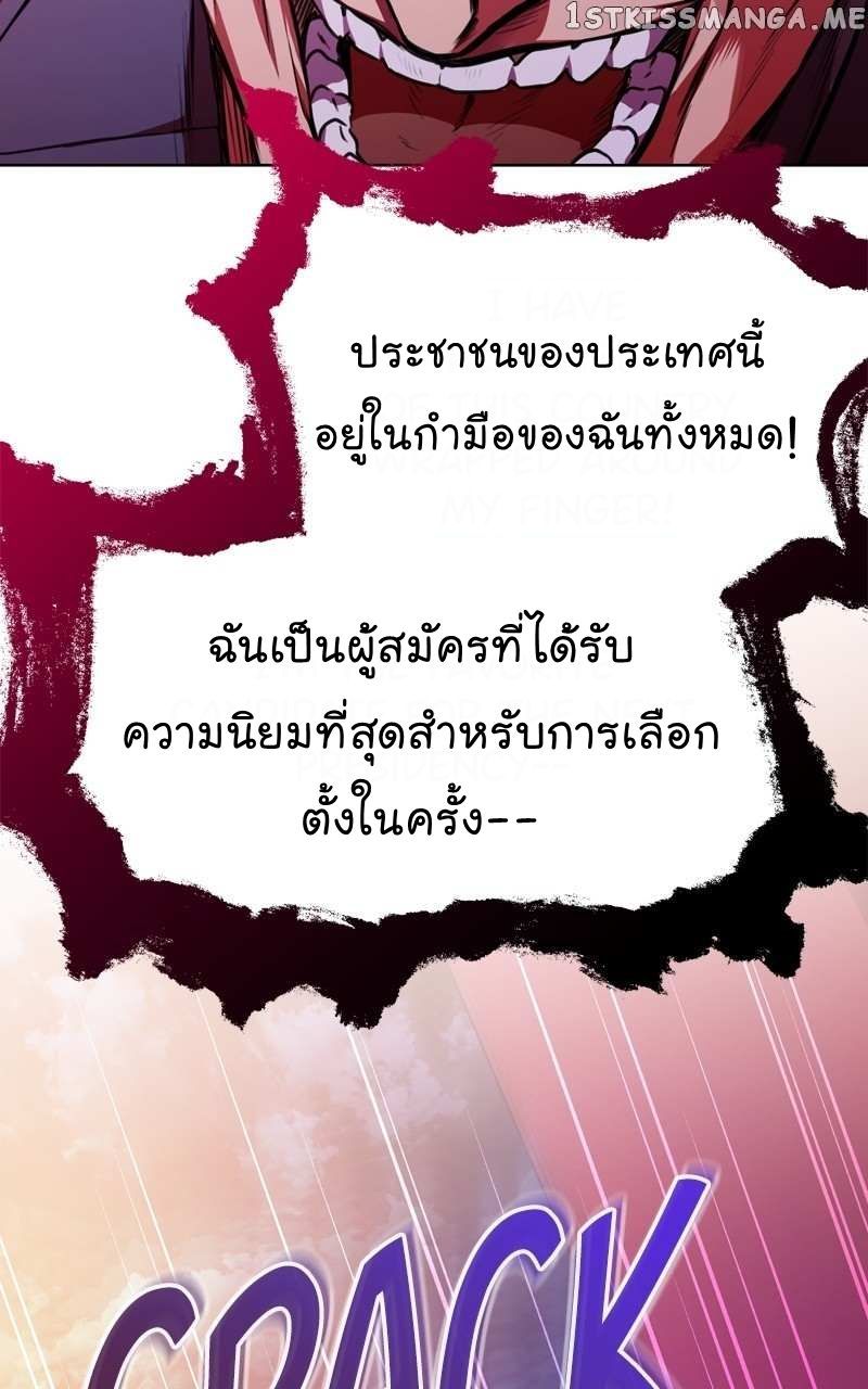 The Bastard of National Tax Service ตอนที่ 56 75