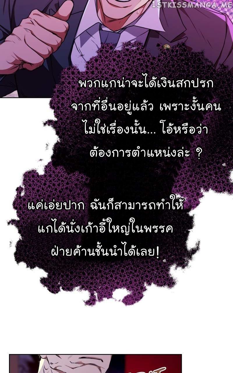 The Bastard of National Tax Service ตอนที่ 56 72
