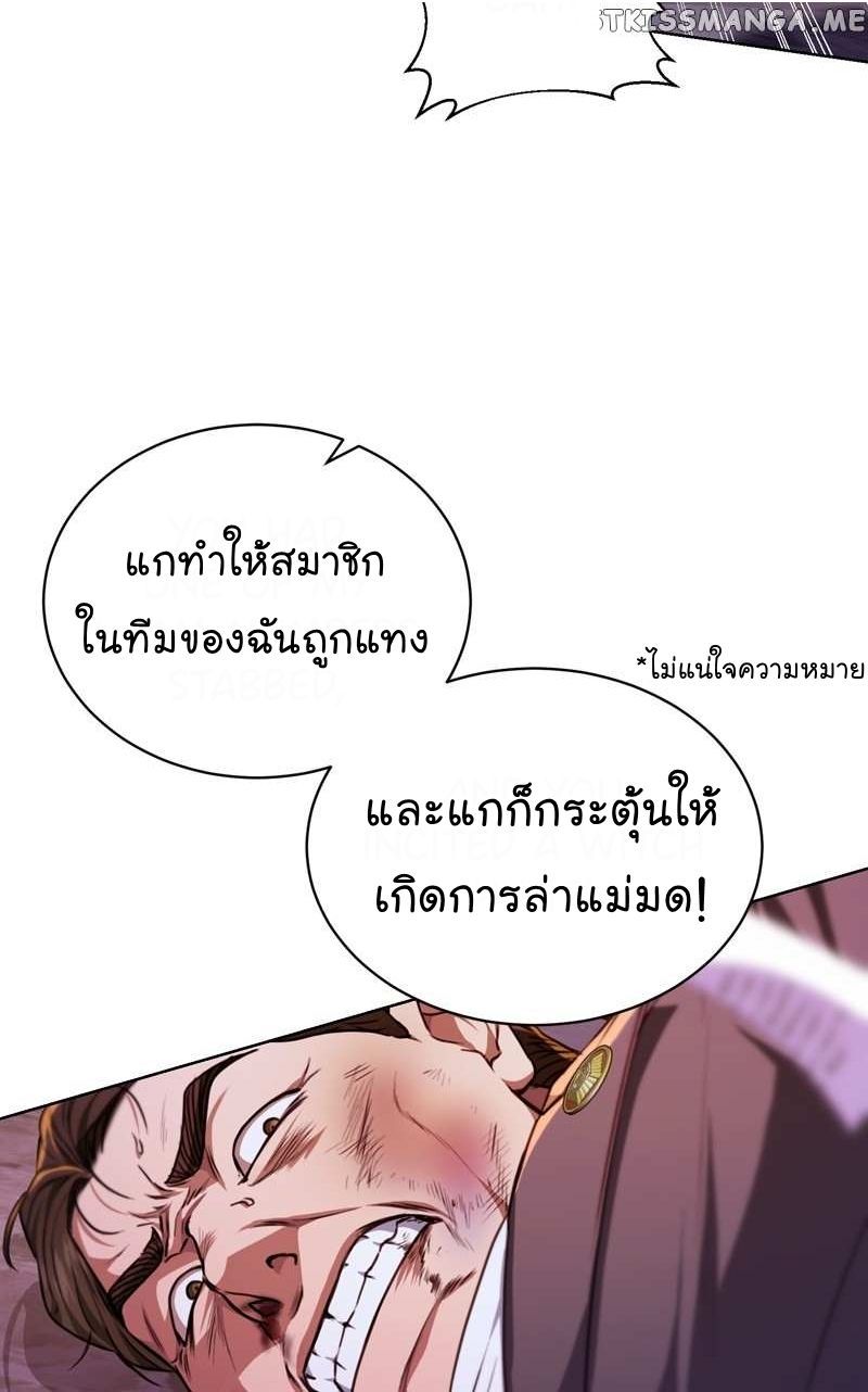 The Bastard of National Tax Service ตอนที่ 56 79