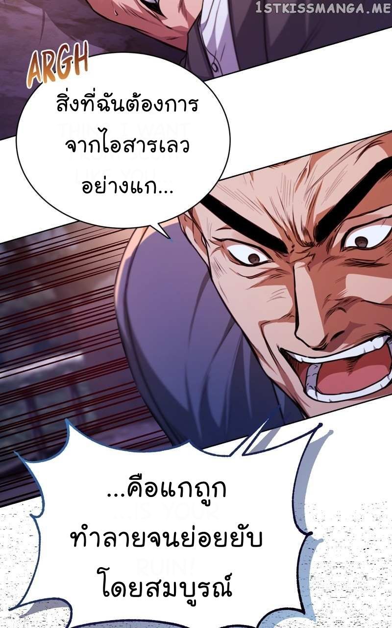 The Bastard of National Tax Service ตอนที่ 56 80