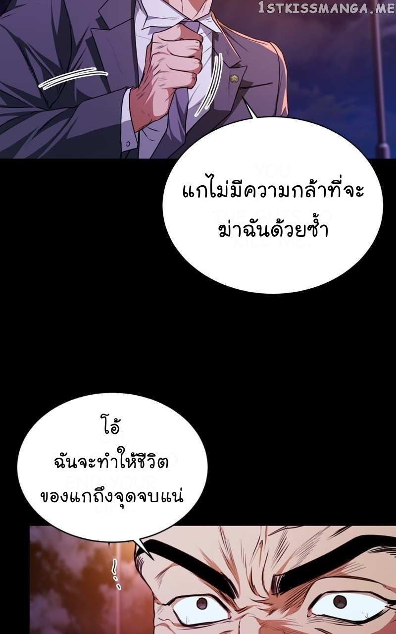 The Bastard of National Tax Service ตอนที่ 56 84
