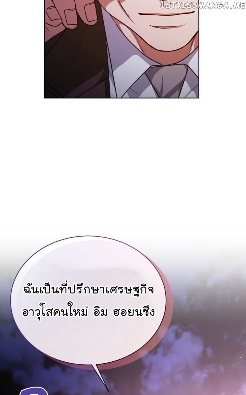 The Bastard of National Tax Service ตอนที่ 56 89