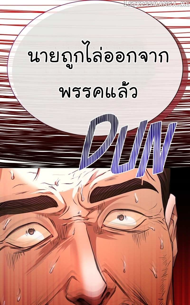The Bastard of National Tax Service ตอนที่ 56 95