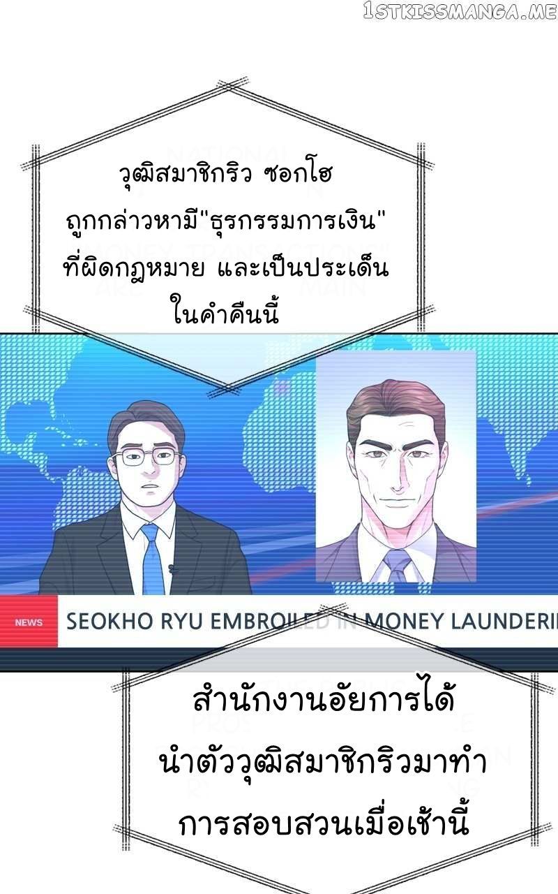The Bastard of National Tax Service ตอนที่ 57 3