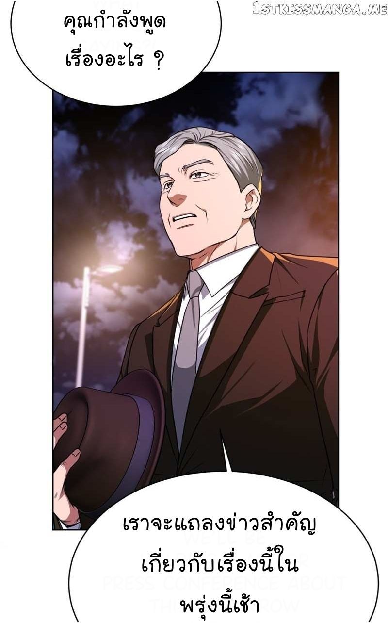 The Bastard of National Tax Service ตอนที่ 56 97