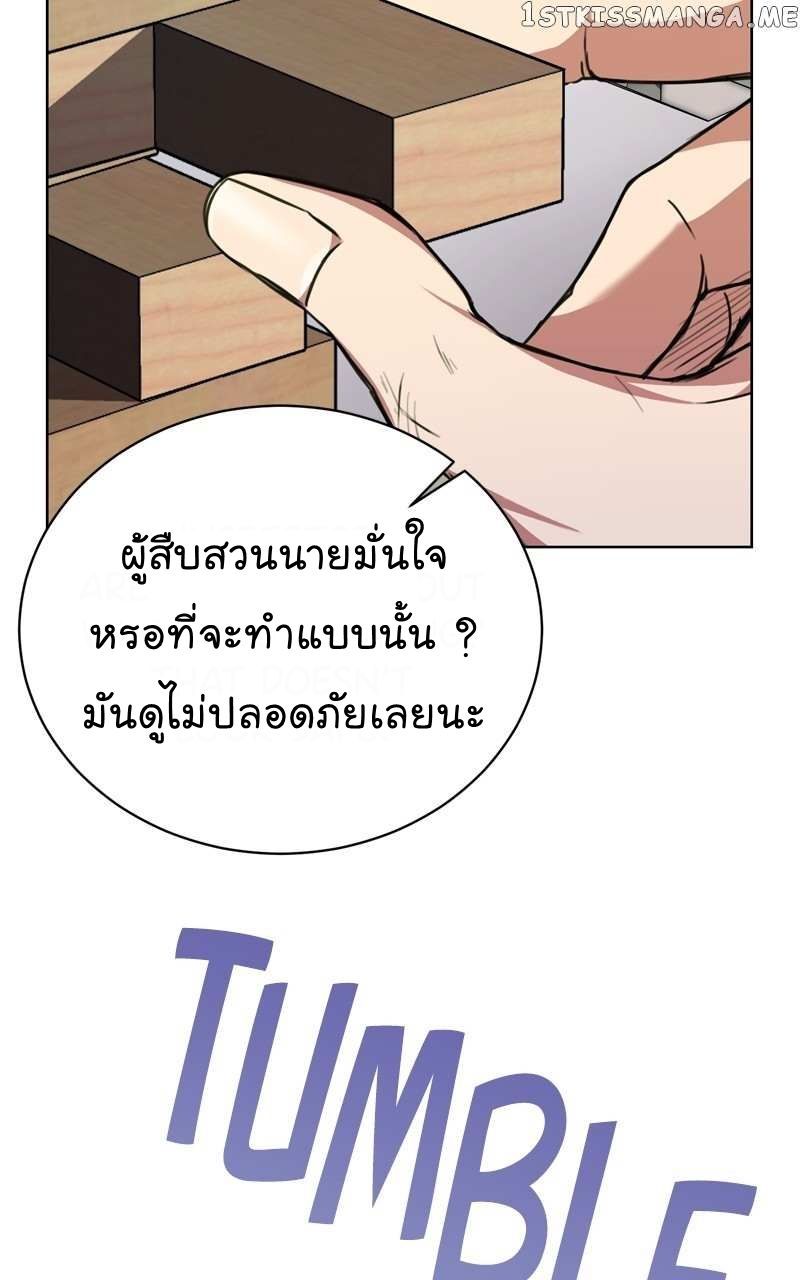 The Bastard of National Tax Service ตอนที่ 57 12