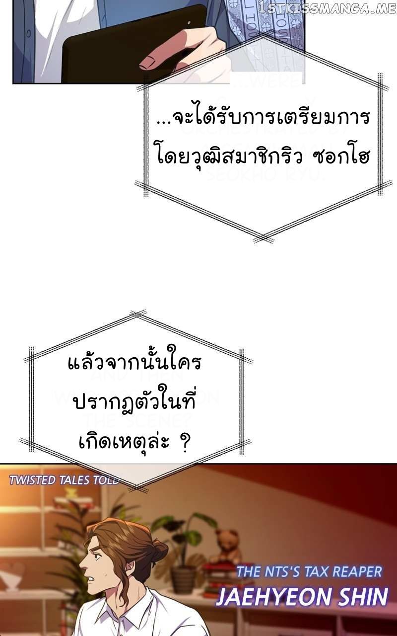 The Bastard of National Tax Service ตอนที่ 57 19