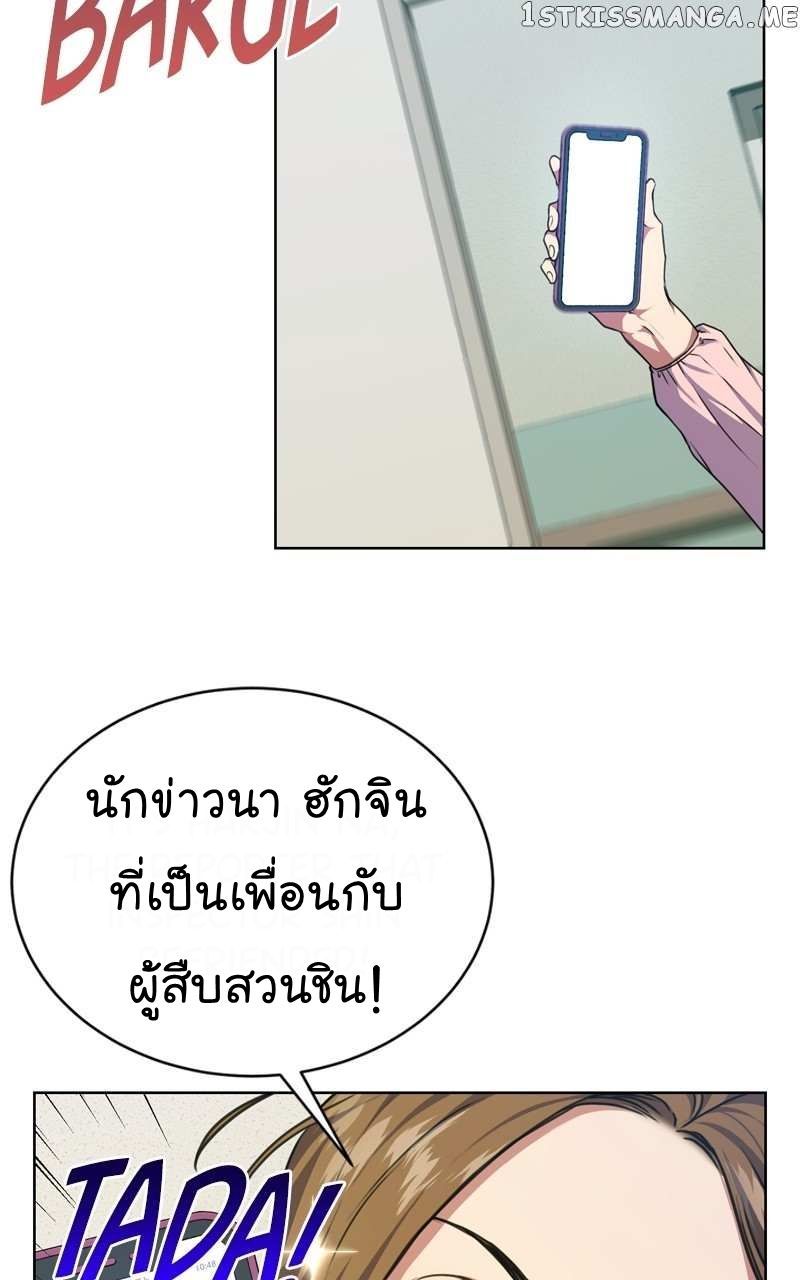 The Bastard of National Tax Service ตอนที่ 57 15