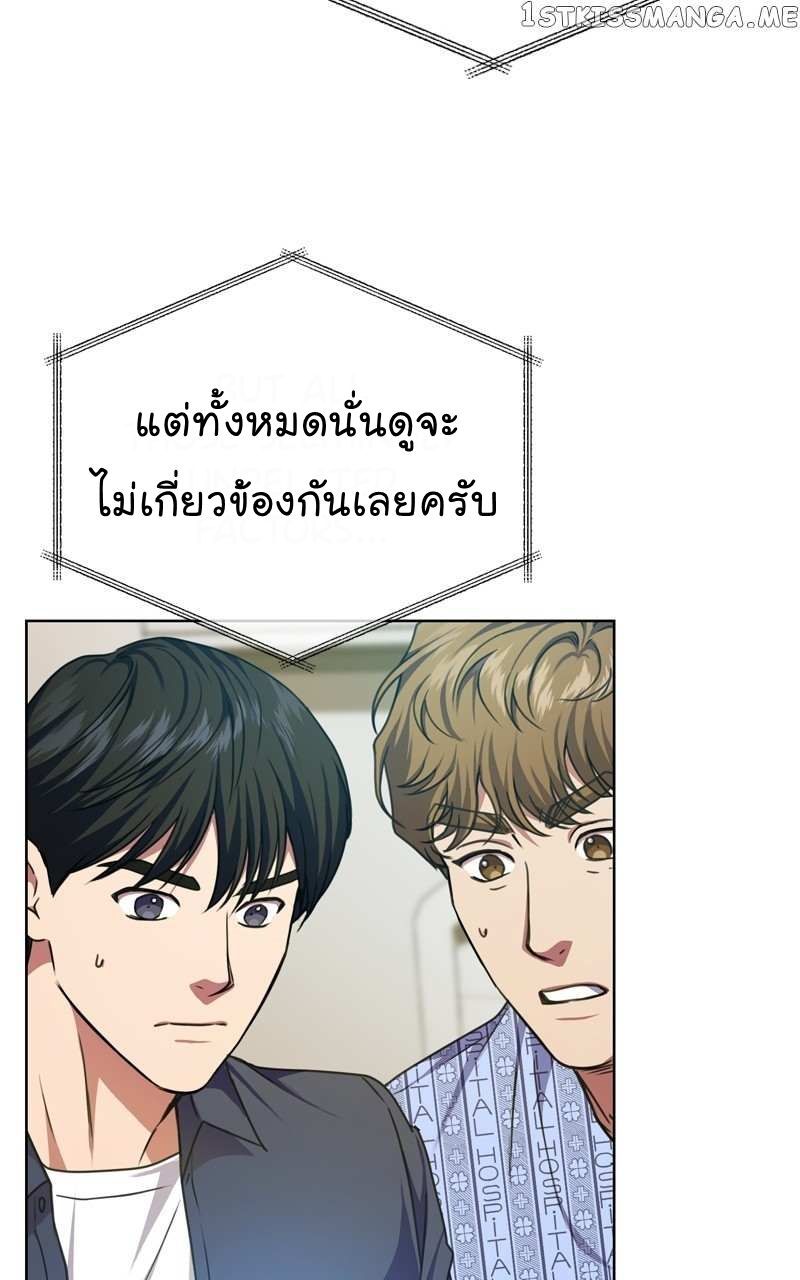 The Bastard of National Tax Service ตอนที่ 57 18
